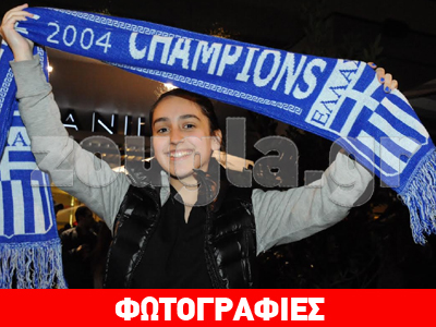 Η καρδιά της Εθνικής Ελλάδας χτυπά και στην Αυστραλία